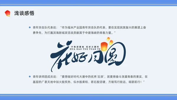 蓝色水彩插画中秋道德讲堂PPT课件