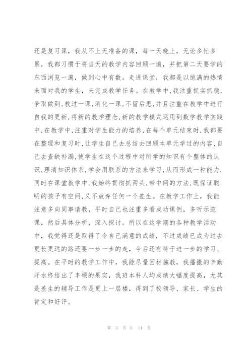 教师个人年末述职报告怎么写.docx