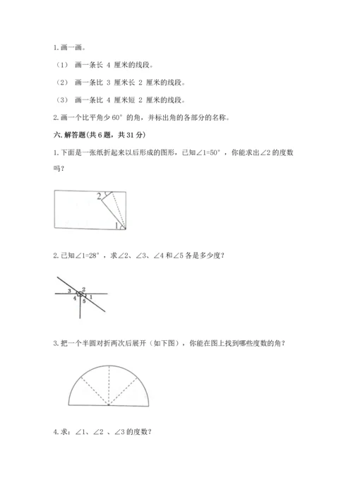 北京版四年级上册数学第四单元 线与角 测试卷（能力提升）word版.docx