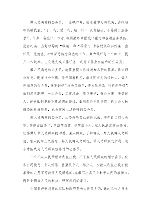 做人民满意公务员演讲稿范文三篇