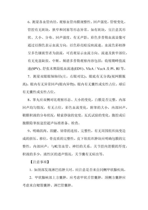 超声科检查标准及其操作规程.docx