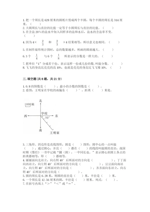 小学数学六年级上册期末卷附参考答案（满分必刷）.docx