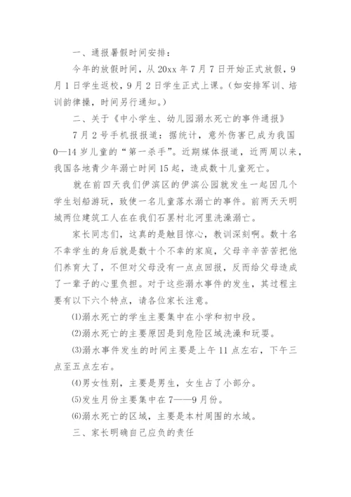 暑假假期安全家长会发言稿.docx