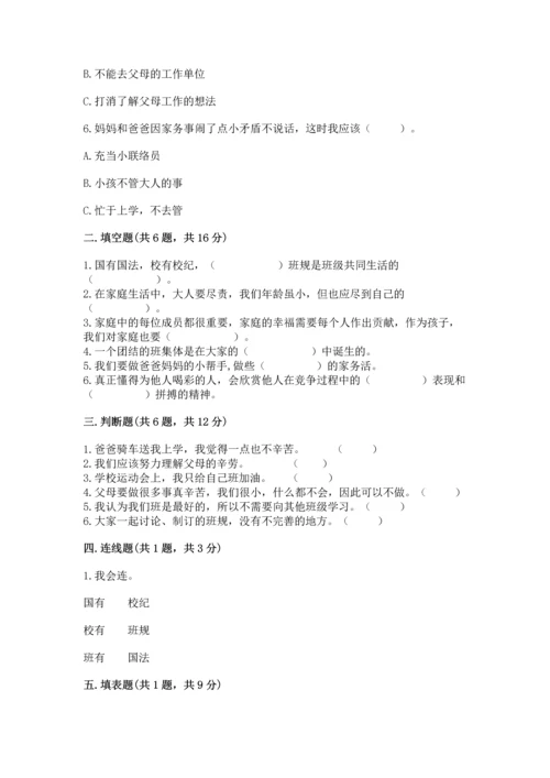 部编版四年级上册道德与法治期中测试卷及答案（全国通用）.docx