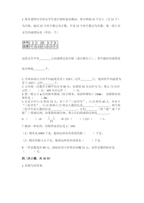西师大版数学小升初模拟试卷含完整答案【名师系列】.docx