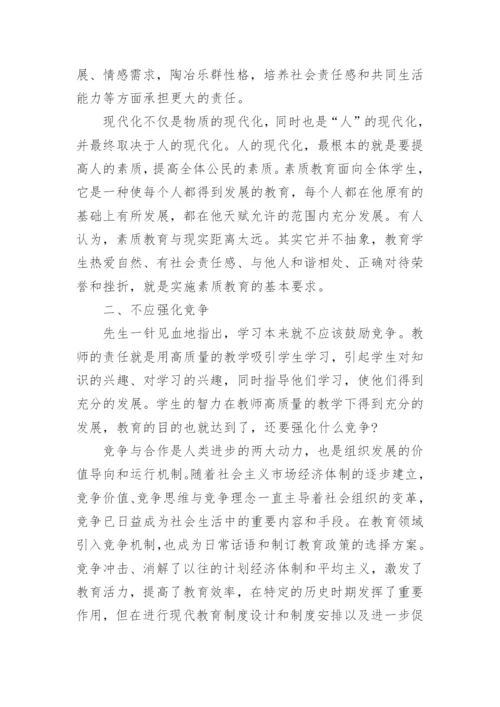 和谐共生 素质教育的哲学观的论文.docx