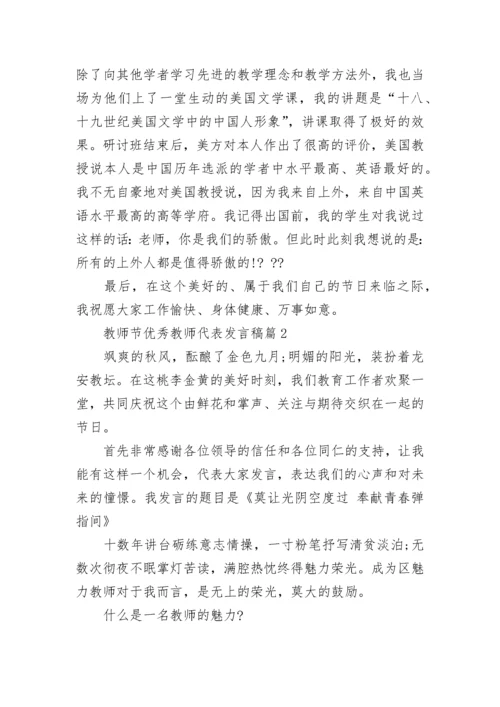 教师节优秀教师发言稿2022.docx