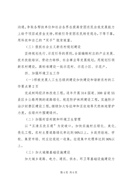 加快建设和谐新农村的工作要点.docx