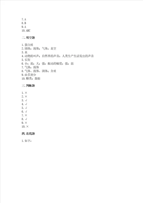 最新教科版四年级上册科学期末测试卷精品预热题