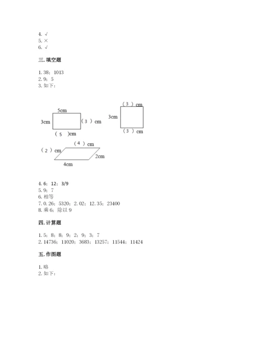 人教版四年级上册数学 期末测试卷及答案【夺冠系列】.docx