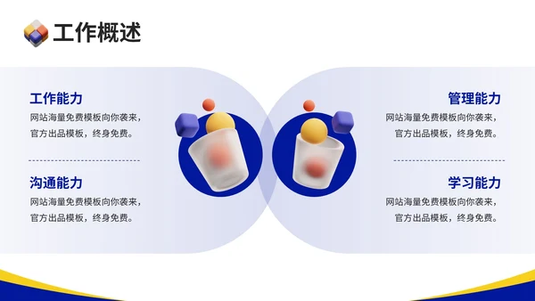 紫色3D插画风汇报通用PPT模板