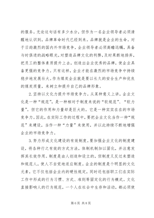 保险企业文化建设问题研究 (4).docx