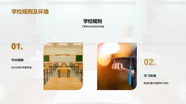 中学生活入门指南