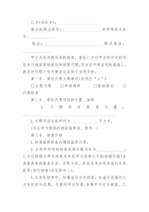 区域授权代理销售协议书.docx