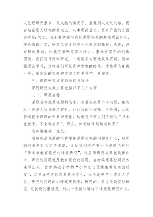 论文：开题报告的撰写方法.docx