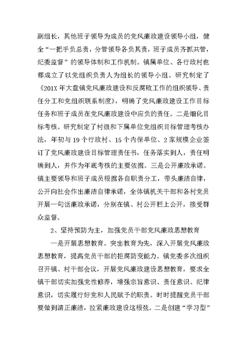 XX乡镇履行“两个责任”落实情况汇报