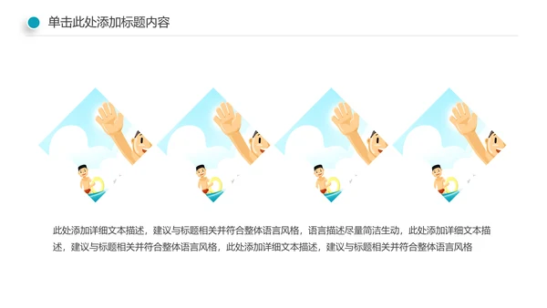 游泳健身比赛少儿游泳训练培训PPT模板