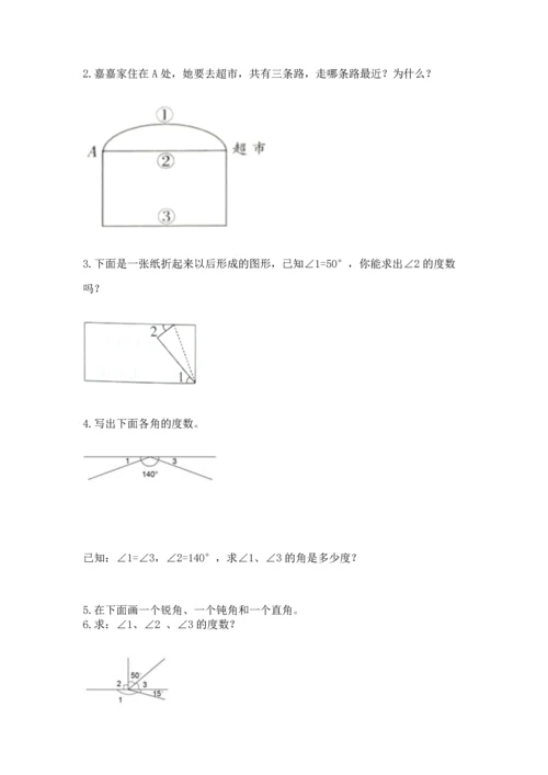 西师大版四年级上册数学第三单元 角 测试卷【突破训练】.docx