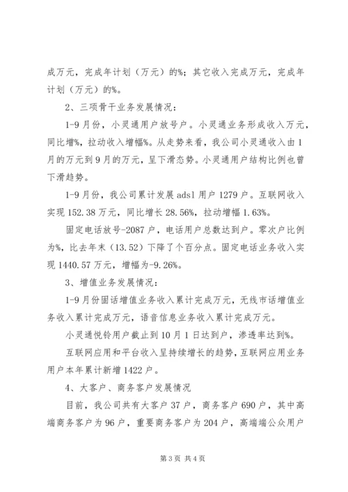 县通信分公司向省公司的汇报 (3).docx