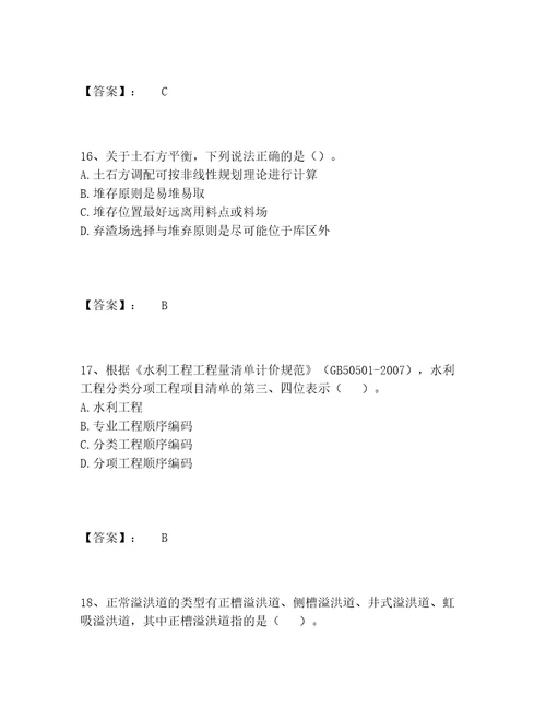 一级造价师之建设工程技术与计量（水利）题库完整题库附参考答案（巩固）