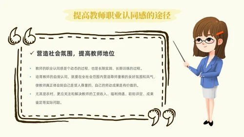插画教师职业认同感教师培训心理学PPT模板
