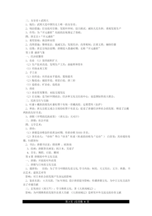 新人教版七下历史知识点.docx