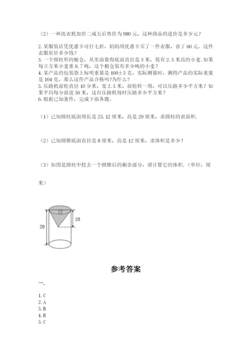 北师大版六年级数学下学期期末测试题及答案【历年真题】.docx