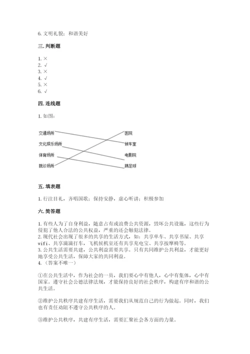 道德与法治五年级下册第二单元《公共生活靠大家》测试卷及参考答案（新）.docx