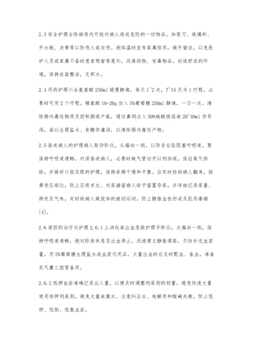 肝性脑病的临床护理分析王艳敏.docx