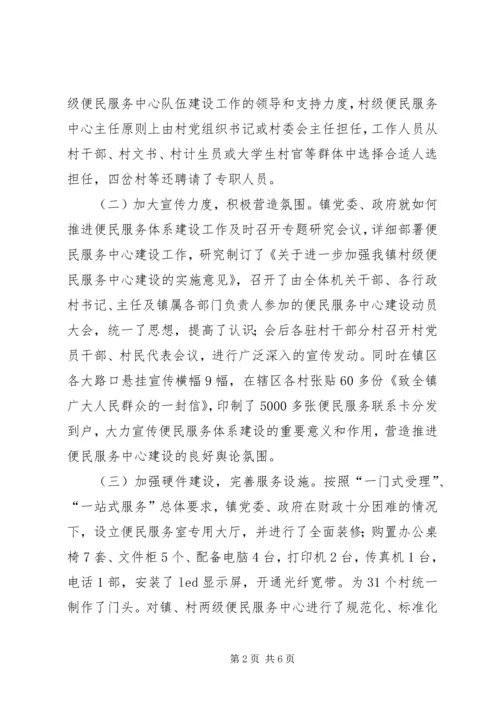 乡镇村级便民服务室建设工作总结.docx