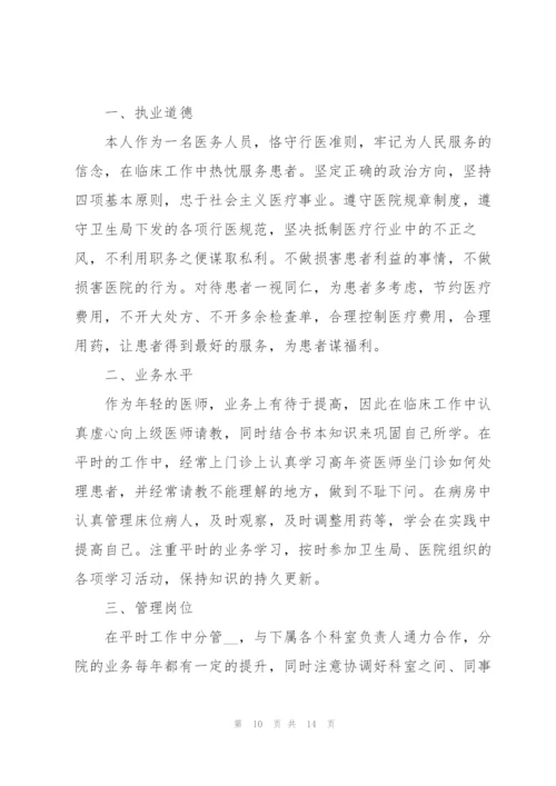 门诊医生个人述职报告.docx