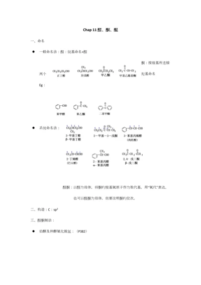 2023年大学有机化学笔记整理.docx