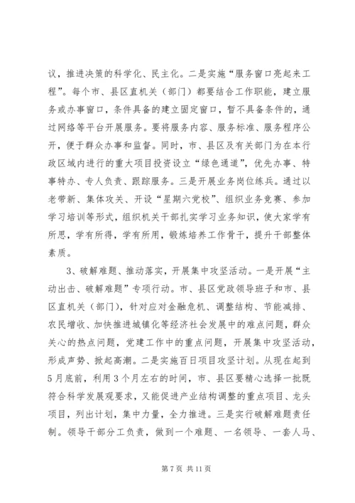 作风建设年活动实施意见.docx