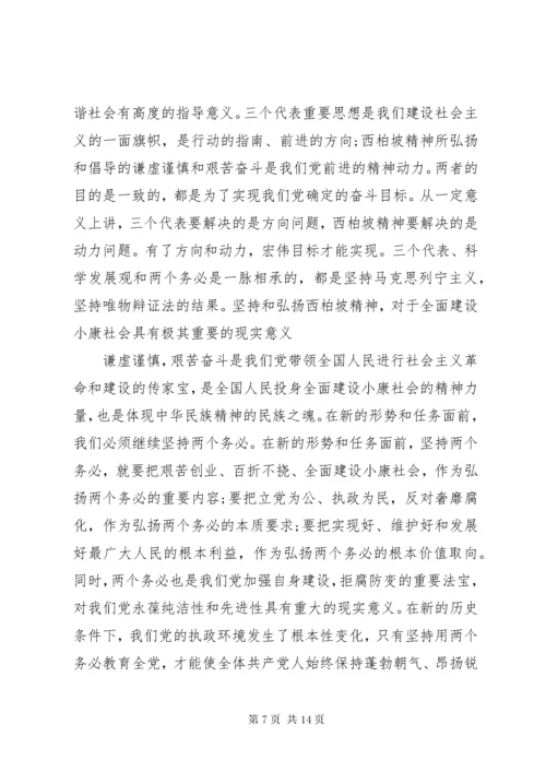 参观西柏坡心得感悟与收获.docx