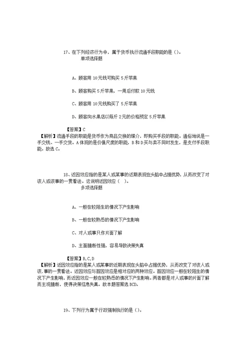 江苏省气象系统2019年硕士研究生岗位试题及答案解析