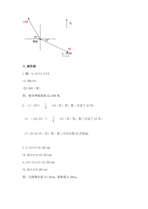 小学六年级上册数学期末测试卷及答案【夺冠系列】.docx