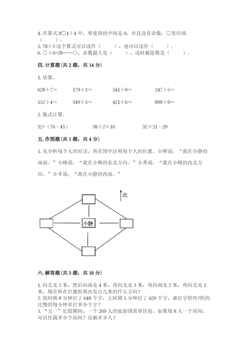 三年级下册数学期中测试卷含答案【预热题】.docx