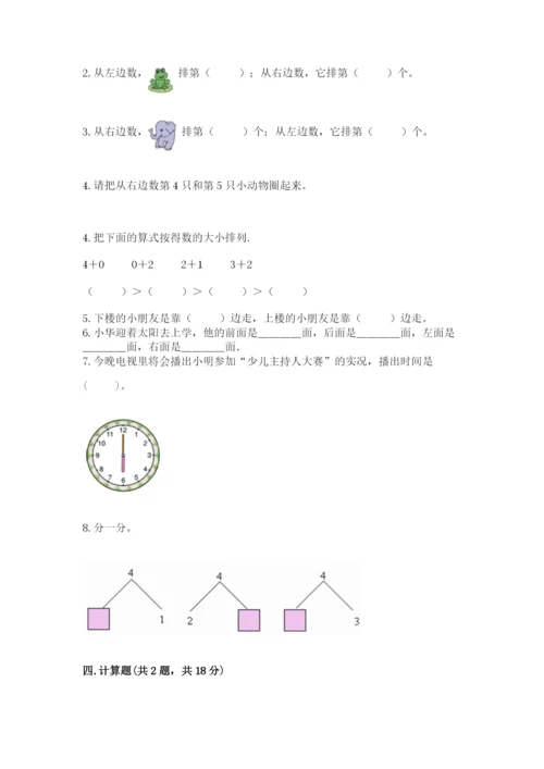 人教版一年级上册数学期末测试卷（a卷）word版.docx