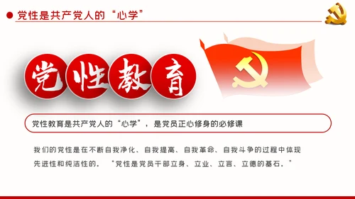 党课新时代共产党人的心学党性教育PPT模板