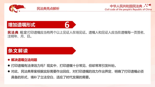 中国首部民法典解读PPT模板