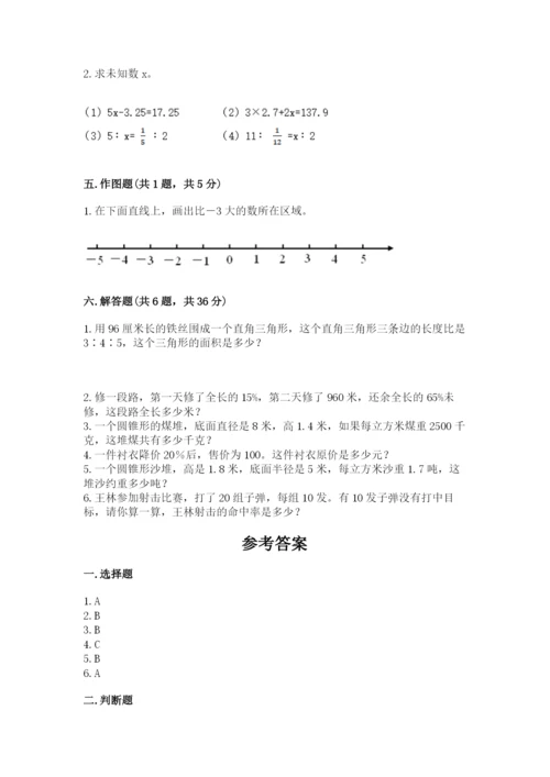 小学六年级下册数学期末卷精品（名师系列）.docx