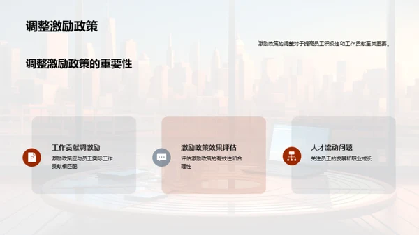 优化人力资源策略