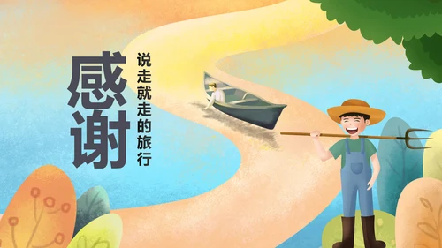 清新乡村旅游新农村建设乡村建设PPT模板