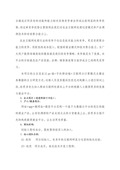 绿色生态有机蔬菜电商平台创业方案.docx