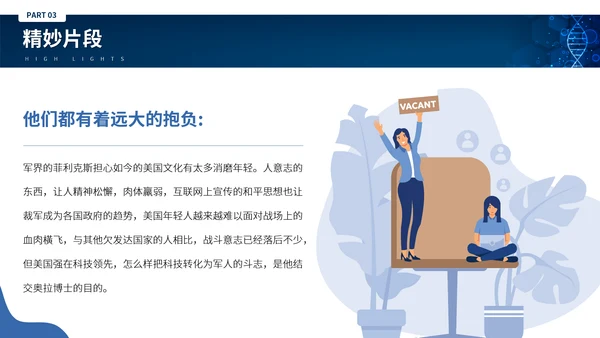 刘慈心科幻小说《魔鬼积木》DNA基因读书分享PPT模板