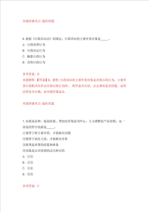 江西省宜春经济技术开发区公开招考9名工作人员强化训练卷第3次