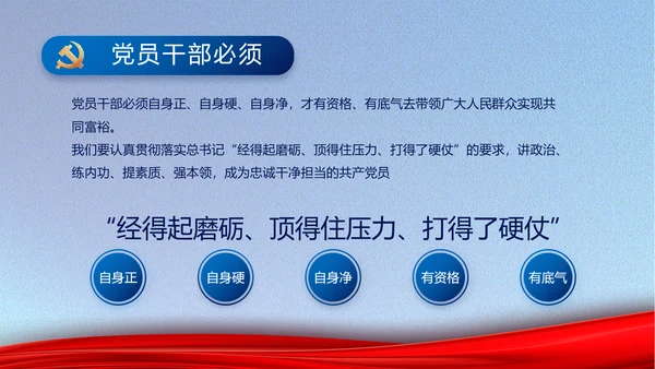 纪检监察党风廉政建设工作计划PPT