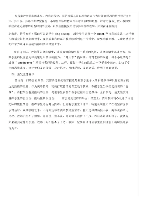 小学英语教研活动记录1