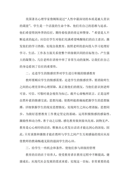 初中班主任培训心得体会 (2).docx