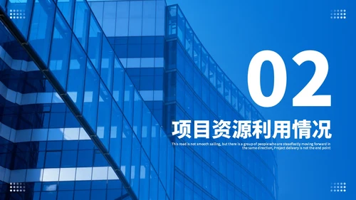 蓝色商务项目管理总结汇报PPT模板